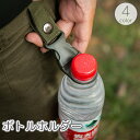 送料無料 ボトルホルダー ペットボトル ドリンク ベルト通し マジック テープ 面ファスナー スナップボタン 持ち運び 携帯 アウトドア ハイキング 登山 釣り キャンプ 便利(3)