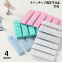 送料無料 ネイルチップ固定用粘土 30粒 ネイルスタンド用 ねんど ネイル用品 つけ爪 ジェルネイル 再利用可能 繰り返し使える ネイルアート練習 ネイルサンプル ディスプレイ 展示