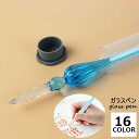 送料無料 ガラスペン 万年筆 筆記具 文房具 文具 ペン ガラス レトロ アンティーク風 キレイ おしゃれ かわいい 可愛い シンプル アート 絵 デザイン ク...