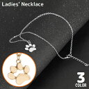送料無料 ネックレス ペンダント レディース アクセサリー 揺れる 動物 いぬ 犬足 肉球 チェーン かわいい 可愛い プレゼント ギフト