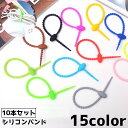 送料無料 シリコンバンド 10本セット 結束バンド 結束 バンド ケーブルバンド 収納 まとめる コード ケーブル カラバリ豊富 シンプル(3)
