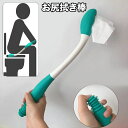 送料無料 お尻拭き棒 おしりふき棒 スティック トイレ 排尿 排泄 補助具 ケア トイレットペーパー 挟む 介護 妊婦 老人