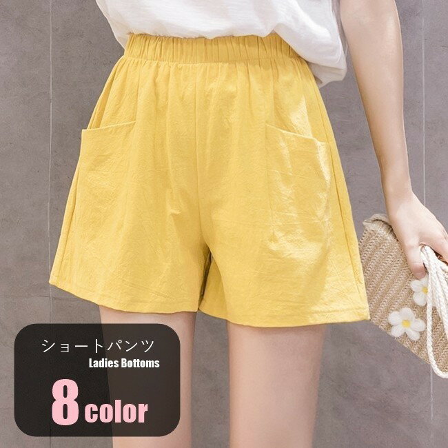 送料無料 ショートパンツ ハーフパンツ 半ズボン レディース 女性 ボトムス ショート丈 ミニ丈 ゴムウエスト フロントポケット 無地 ホワイト ピンク ブラック ネイビー シンプル カジュアル ラフ ボーイッシュ 可愛い キュート おしゃれ 春 夏