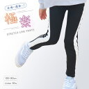 送料無料 ストレッチパンツ ラインパンツ 1本太ラインなら上品&足長効果!ストレッチレギンス キッズ キッズファッション コットン セットアップ レギパン 黒 ...