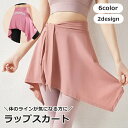 送料無料 ラップスカート 巻きスカート レディース 女性 付け裾 リボン ショート丈 練習着 ヨガウェア バレエ フィットネス レギンス