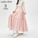 送料無料 ロングスカート ティアードスカート レディース 婦人服 女性 ボトムス マキシ丈 ロング丈 Aライン ふんわり 無地 単色 フェミニン 可愛い おしゃれ お出掛け