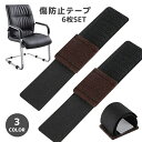 送料無料 傷防止テープ 6枚入り フェルト 保護パッド 床保護 面テープ マジック テープ フローリング テーブル 机 椅子脚 家具保護 粘着 防音 騒音防止 ...