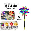 送料無料 鳥よけ風車 鳥よけ 鳥除け 単品 1個 地面挿し 鳥よけグッズ 防鳥対策 防鳥グッズ 防鳥用品 鳩よけ カラスよけ からす撃退 鳥害対策 太陽光反射 ...
