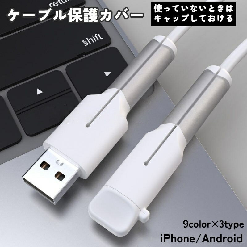 楽天市場】ケーブルプロテクター iphoneの通販 楽天市場】ケーブルプロテクター iphoneの通販