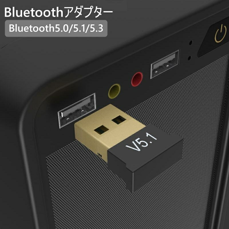 送料無料 Bluetoothアダプター USB アダプター レシーバー ワイヤレス Windows 11 10 無線 接続 パソコン マウス ヘッドホン プリンタ キーボード スピーカー