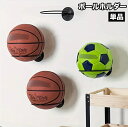 送料無料 ボールホルダー 単品 ボールスタンド ボール収納ラック 壁掛け ディスプレイ 多用途 バスケットボール サッカーボール バレーボール