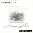送料無料 まち針 待ち針 待針 38mm 52mm 55mm 64mm 50本入り 収納ケース付き ラインストーン 洋裁用 パッチワーク ストリングアート