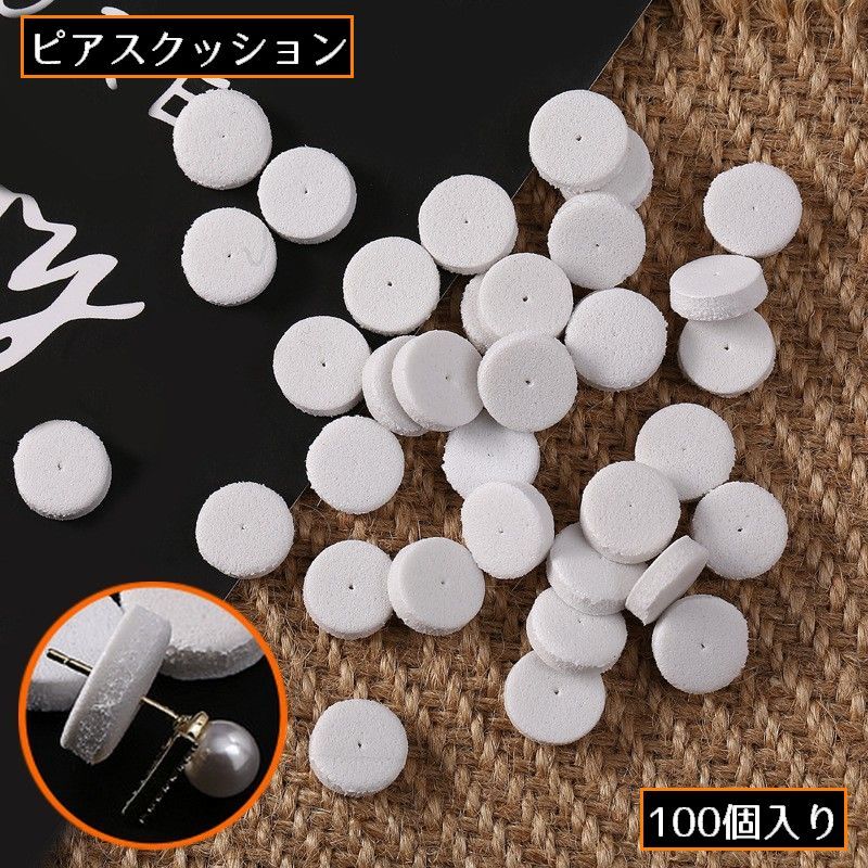 送料無料 ピアスクッション 100個入り 台紙 すべり止め 滑り止め 緩衝材 スポンジ 折れ防止 イヤリング..