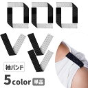 送料無料 袖バンド ショルダーバンド 単品 1本 袖まくり 袖止めバンド 肩バンド アームバンド スポーツ マラソン Tシャツ 半袖 シンプル