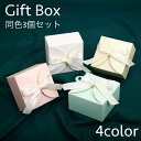 送料無料 ギフトボックス 3個セット ラッピング用品 包装 立体 紙製 リボン 箱 プレゼント 贈り物 誕生日 記念日 結婚 おしゃれ
