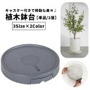 送料無料 植木鉢台 単品 1個 直径25cm 28.5cm 32cm キャスター付き 貯水トレイ付き プランタースタンド 鉢台 鉢置き 鉢受台 鉢皿 鉢植え台 ...