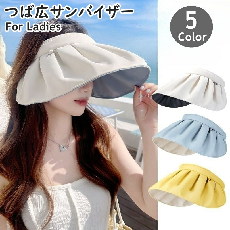 送料無料 つば広サンバイザー レディース 女性 婦人 帽子 折りたたみ 丸める コンパクト カチューシャ ツバ広 幅広携帯 持ち運び 紫外線対策 UV対策 日除け 日差し除け ぼうし 無地 単色 フリル きれいめ