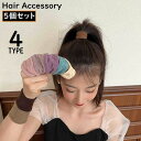 送料無料 ヘアゴム 5個組 リングゴム レディース 髪飾り 髪留め ヘアアクセサリー 幅広 ワイド ポニーテール ヘアアレンジ まとめ髪