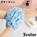 送料無料 ボディミトン ボディタオル 垢すりミトン 泡立て 両面 バス用品 バスグッズ 垢すりグローブ お風呂 浴室 シャワー ボディ
