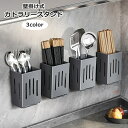 送料無料 カトラリースタンド 壁掛け 粘着式 箸立て 箸入れ 水切り 整理ボックス キッチン用品 キッチン収納 お箸 スプーン フォーク 便利