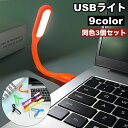 送料無料 USBライト 3個セット LEDライト USB接続 デスクライト パソコンライト 小さめ コンパクト PC USB 小型 便利 シンプル 明るい