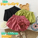 送料無料 ショートパンツ バルーンパンツ ふんわりパンツ カボチャパンツ ボトムス キッズ 子ども 女の子 ショーパン ズボン お出かけ おしゃれ