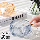 送料無料 灰皿 アクセサリートレイ ガラス製 喫煙具 小物入れ キャンドルホルダー インテリア小物 タバコ置き 六角形 クリア オーロラ シンプル おしゃれ かわいい 卓上