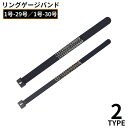 送料無料 リングゲージバンド 指輪サイズゲージ 日本標準規格 指のサイズ計測用 測定 1-29号 1-30号対応 プロ仕様 ブラック 黒色