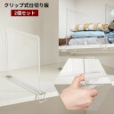 送料無料 仕切り板 2個セット 仕切りスタンド クリップ式 挟むだけ 取り付け簡単 クリア 透明 シンプル 本棚 ラック 収納 整理整頓 スッキリ クローゼット...