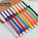 送料無料 USBライト LEDライト USB接続 デスクライト パソコンライト 小さめ コンパクト PC USB 小型 便利 シンプル 明るい
