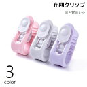 送料無料 布団クリップ ふとんクリップ 12個セット シーツクリップ 布団 ズレ防止 固定 留め具 挟む ずれ落ち防止 滑り止め 簡単 シンプル 掛け布団 敷布団 カバー シーツ 毛布 寝具 日用品雑貨 敷物 落下防止 ピンク 緑 紫