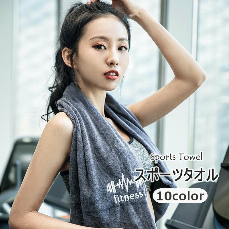送料無料 スポーツタオル スポーツ用品 マイクロファイバー シンプル ジム トレーニング フィットネス 速乾 吸汗 筋トレ
