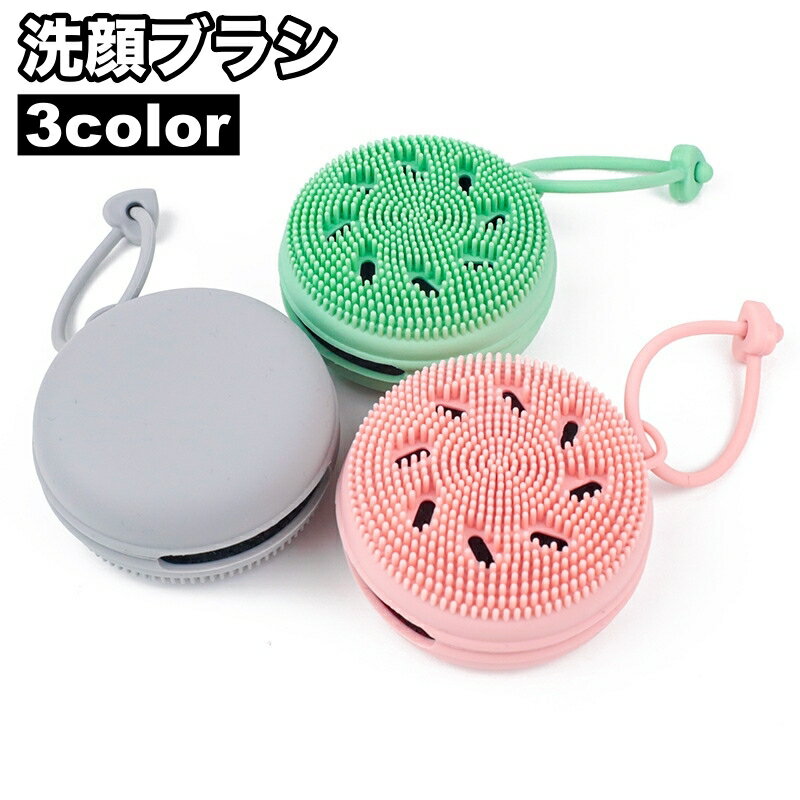 送料無料 洗顔ブラシ 毛穴ブラシ フェイスブラシ フェイスケア 毛穴ケア 毛穴の汚れ 角質落とし シリコン コンパクト ハンドサイズ 美容 洗顔グッズ