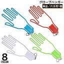 送料無料 グローブハンガー グローブホルダー 片手用1個 ゴルフ用品 手袋ホルダー ナスカン付き 吊り下げ 乾燥 型崩れ防止 持ち運び便利