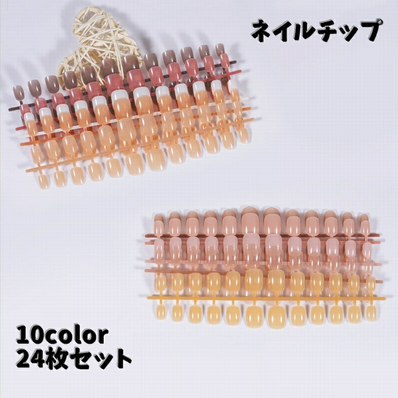 送料無料 ネイルチップ 24枚セット 12サイズ つけ爪 手の爪用 レディース 女性 婦人 ネイル ショート スクエア 初心者 セルフネイル 無地 シンプル カ...