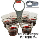 送料無料 ボトルホルダー ボトルキャリー ドリンクキャリー カップキャリー ドリンクホルダー カップホルダー 折りたたみ式 持ち手付き シンプル コンパクト ポータブル 持ち運び イベント アウトドア