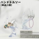 送料無料 ハンドトルソー ハンドマネキン 手 女性 レディース アクセサリースタンド ディスプレイ 展示用 写真撮影 リング 指輪 ブレスレット ジュエリー モ...