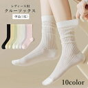 送料無料 クルーソックス 1足 単品 レディース 女性 靴下 薄手 くつ下 リブ シンプル 通勤 通学 お出かけ デイリー