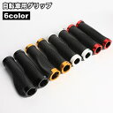 送料無料 自転車用グリップ ハンドルグリップ 1ペア 計2個 22mm 自転車グリップ 交換用 自転車用パーツ 自転車用品 自転車アクセサリー ロードバイク マウンテンバイク(4)