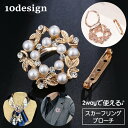 送料無料 スカーフリング ブローチ 2way レディース 女性 アクセサリー スカーフクリップ スカーフ留め フェイクパール パール調 ラインストーン キラキラ...
