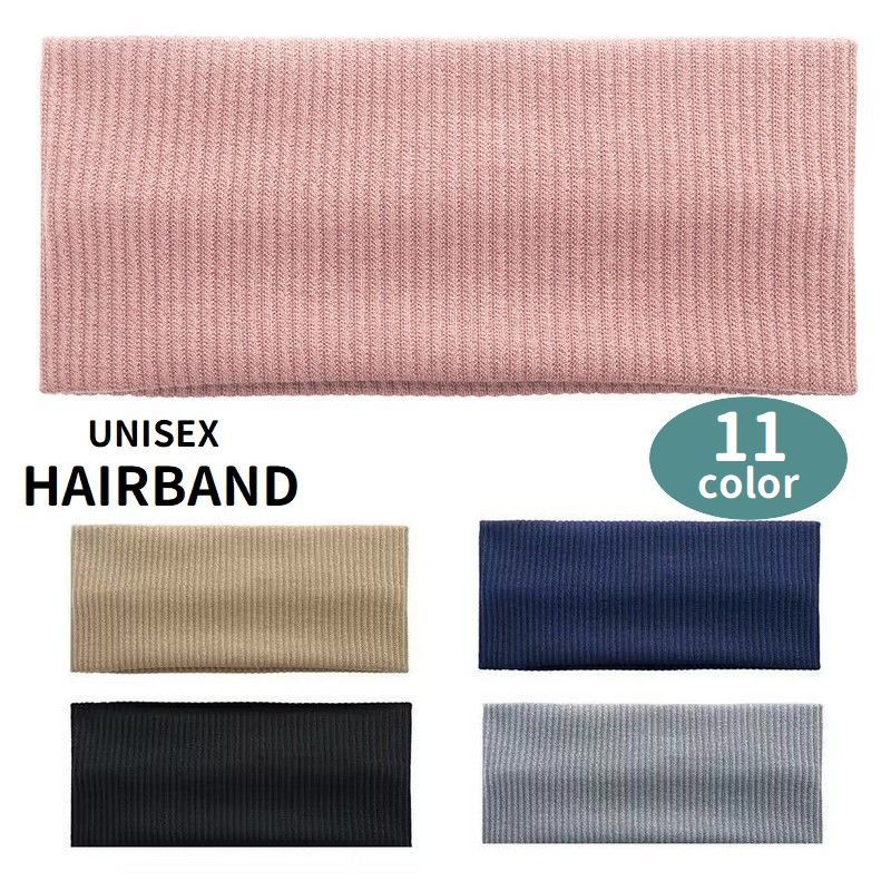 送料無料 ヘアバンド ヘッドバンド 幅広 レディース メンズ 男女兼用 リブ 髪留め ヘアアクセサリー シンプル 無地 単色 スポーツ 汗止め 洗顔 運動 ラン...