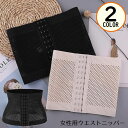 送料無料 ウエストニッパー 女性 大きいサイズ 補正下着 コルセット ...(4)