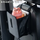 送料無料 車用収納ボックス ゴミ箱 小物入れ シートバックポケット 車載収納 吊り下げ 防水 取り付け簡単 折り畳み ヘッドレスト 車内整理 多機能収納 カー用...