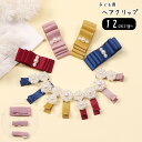 送料無料 ヘアクリップ 髪留め キッズ 子供用 子ども用 女の子 くちばしクリップ リボン お花 フラワー フェイクパール 無地 ピンク レッド イエロー ブルー ガーリー 可愛い キュート ポップ おしゃれ