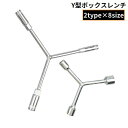 送料無料 ボックスレンチ Y型 工具 DIY 8mm 9mm 10mm 11mm 12mm 13mm 14mm 15mm 16mm 17mm 18mm 19mm