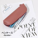 送料無料 ペンケース 筆箱 文房具 日用品雑貨 筆記具 文具 小物入れ 収納 レザー調 シンプル かわいい おしゃれ