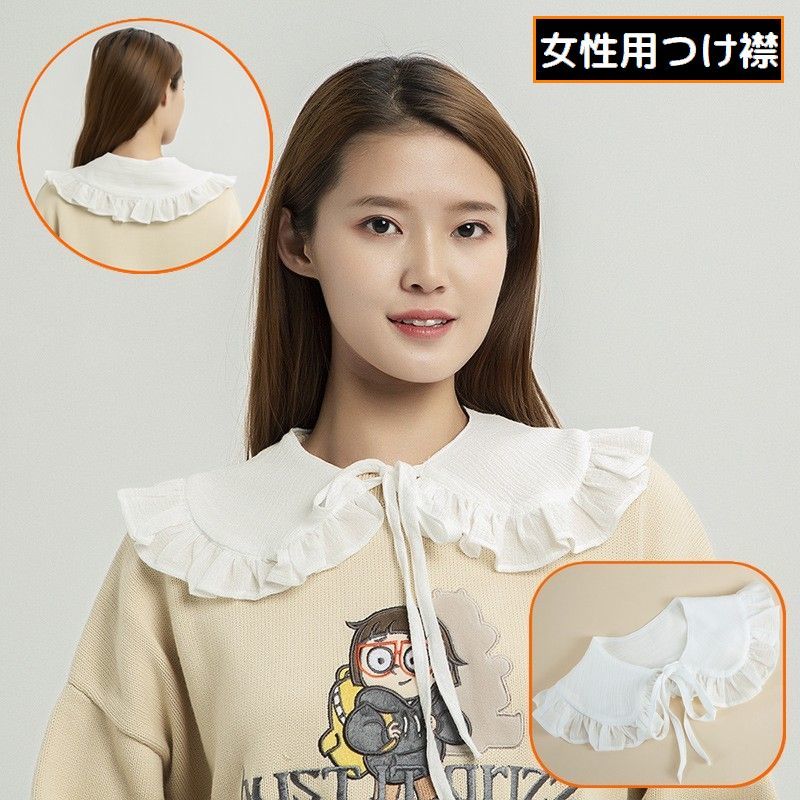 送料無料 つけ襟 付け襟 レディース フェイクカラー レイヤード 重ね着 丸襟 ビッグカラー フリル リボン ホワイト かわいい 可愛い