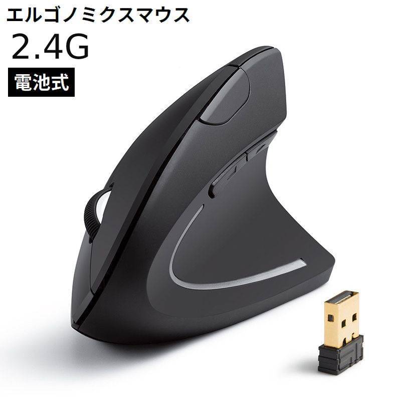送料無料 ワイヤレスマウス エルゴノミック エルゴノミクス 2.4GHz 無線 静音 光学式 縦型 3段階DPI 軽量