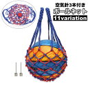送料無料 ボールネット 空気針3本付き ボールバック ボール収納 スポーツ用品 針 ボール バスケットボール サッカーボール バレーボール フットサル 持ち運び...