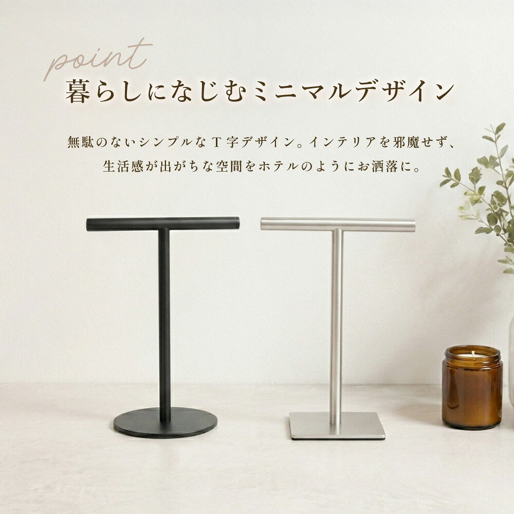 dolcissimoの送料無料 タオルハンガー タオル掛け タオルかけ スタンド 卓上 T型 タオル 収納 ホルダー 洗面 浴室 キッチン リビング タオルラック シンプル｜アングル2